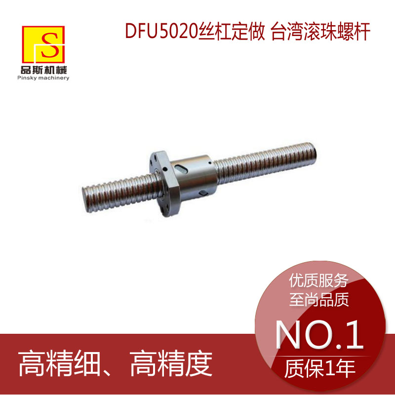 DFU5020丝杠定做 台湾滚珠螺杆