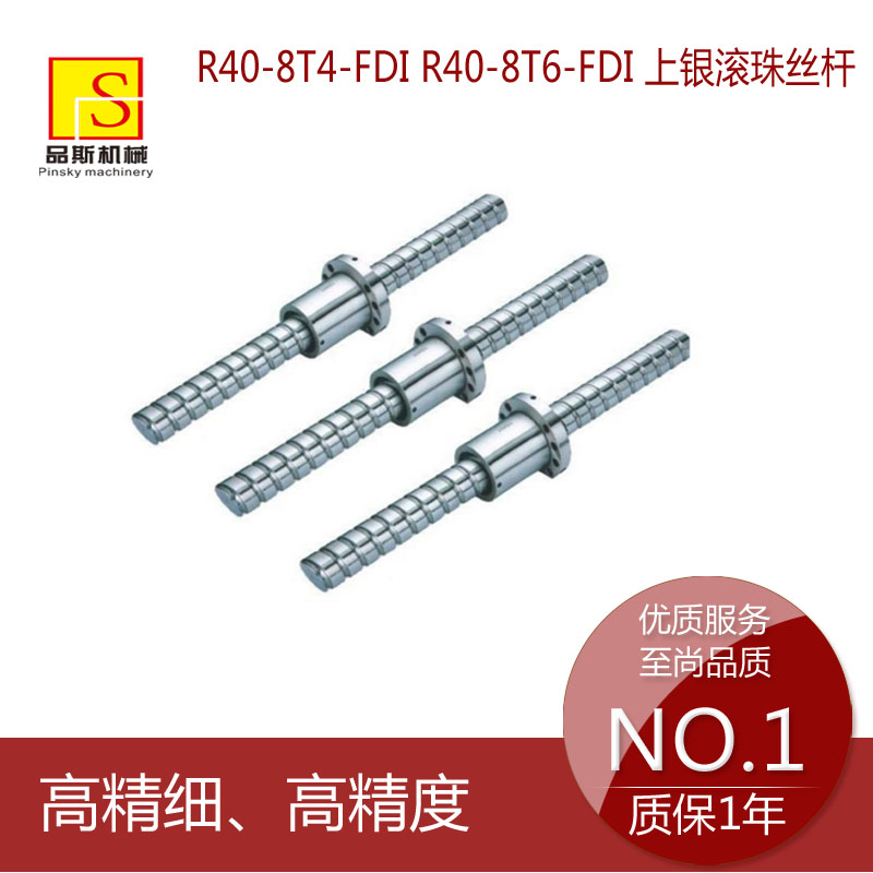 R40-8T4-FDI R40-8T6-FDI 上银滚珠丝杆